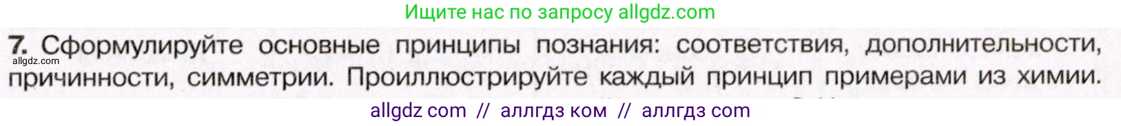 Химия, 11 класс Учебник, авторы: Габриелян Олег Саргисович, Остроумов Игорь Геннадьевич, Сладков Сергей Анатольевич, Левкин Антон Николаевич, издательство Просвещение, Москва, 2021, белого цвета, страница 175, номер 7, Условие