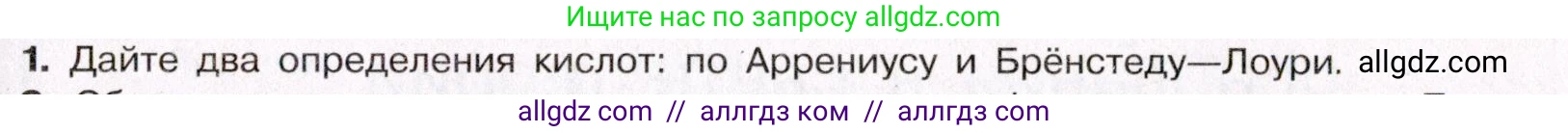 Химия, 11 класс Учебник, авторы: Габриелян Олег Саргисович, Остроумов Игорь Геннадьевич, Сладков Сергей Анатольевич, Левкин Антон Николаевич, издательство Просвещение, Москва, 2021, белого цвета, страница 183, номер 1, Условие