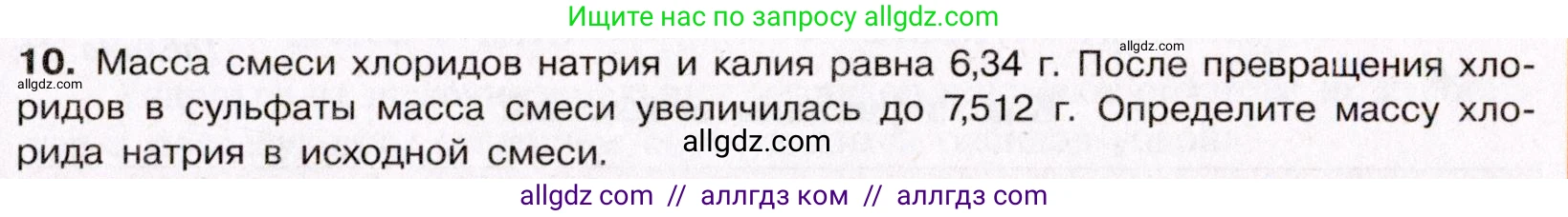 Химия, 11 класс Учебник, авторы: Габриелян Олег Саргисович, Остроумов Игорь Геннадьевич, Сладков Сергей Анатольевич, Левкин Антон Николаевич, издательство Просвещение, Москва, 2021, белого цвета, страница 183, номер 10, Условие