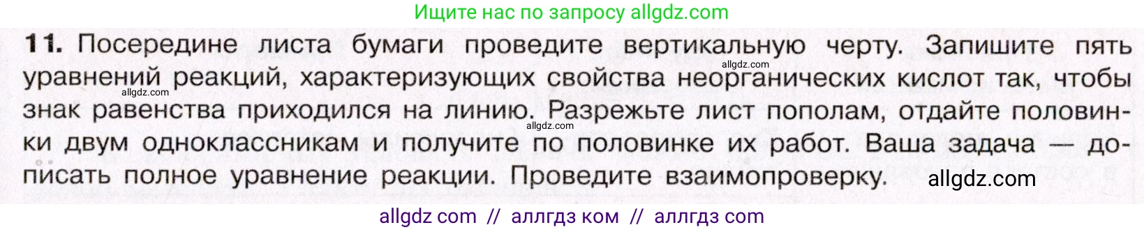 Химия, 11 класс Учебник, авторы: Габриелян Олег Саргисович, Остроумов Игорь Геннадьевич, Сладков Сергей Анатольевич, Левкин Антон Николаевич, издательство Просвещение, Москва, 2021, белого цвета, страница 183, номер 11, Условие