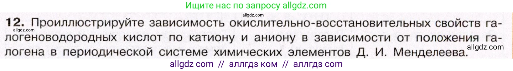 Химия, 11 класс Учебник, авторы: Габриелян Олег Саргисович, Остроумов Игорь Геннадьевич, Сладков Сергей Анатольевич, Левкин Антон Николаевич, издательство Просвещение, Москва, 2021, белого цвета, страница 183, номер 12, Условие