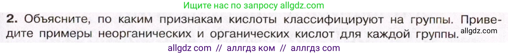 Химия, 11 класс Учебник, авторы: Габриелян Олег Саргисович, Остроумов Игорь Геннадьевич, Сладков Сергей Анатольевич, Левкин Антон Николаевич, издательство Просвещение, Москва, 2021, белого цвета, страница 183, номер 2, Условие