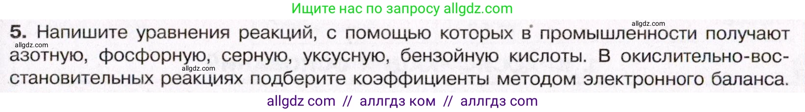 Химия, 11 класс Учебник, авторы: Габриелян Олег Саргисович, Остроумов Игорь Геннадьевич, Сладков Сергей Анатольевич, Левкин Антон Николаевич, издательство Просвещение, Москва, 2021, белого цвета, страница 183, номер 5, Условие