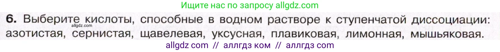 Химия, 11 класс Учебник, авторы: Габриелян Олег Саргисович, Остроумов Игорь Геннадьевич, Сладков Сергей Анатольевич, Левкин Антон Николаевич, издательство Просвещение, Москва, 2021, белого цвета, страница 183, номер 6, Условие