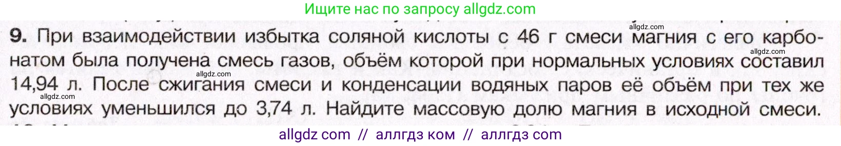 Химия, 11 класс Учебник, авторы: Габриелян Олег Саргисович, Остроумов Игорь Геннадьевич, Сладков Сергей Анатольевич, Левкин Антон Николаевич, издательство Просвещение, Москва, 2021, белого цвета, страница 183, номер 9, Условие