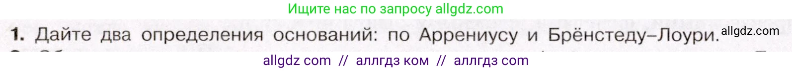 Химия, 11 класс Учебник, авторы: Габриелян Олег Саргисович, Остроумов Игорь Геннадьевич, Сладков Сергей Анатольевич, Левкин Антон Николаевич, издательство Просвещение, Москва, 2021, белого цвета, страница 188, номер 1, Условие