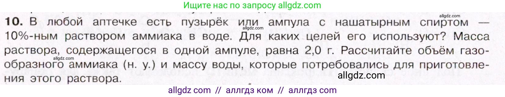 Химия, 11 класс Учебник, авторы: Габриелян Олег Саргисович, Остроумов Игорь Геннадьевич, Сладков Сергей Анатольевич, Левкин Антон Николаевич, издательство Просвещение, Москва, 2021, белого цвета, страница 188, номер 10, Условие