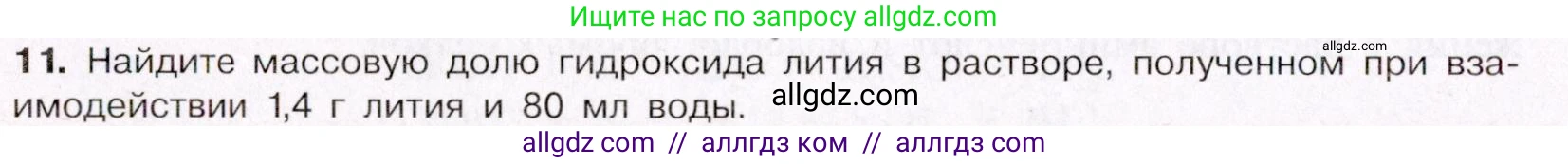 Химия, 11 класс Учебник, авторы: Габриелян Олег Саргисович, Остроумов Игорь Геннадьевич, Сладков Сергей Анатольевич, Левкин Антон Николаевич, издательство Просвещение, Москва, 2021, белого цвета, страница 188, номер 11, Условие