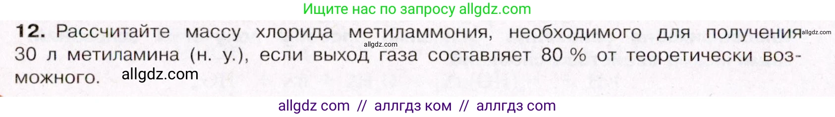 Химия, 11 класс Учебник, авторы: Габриелян Олег Саргисович, Остроумов Игорь Геннадьевич, Сладков Сергей Анатольевич, Левкин Антон Николаевич, издательство Просвещение, Москва, 2021, белого цвета, страница 188, номер 12, Условие