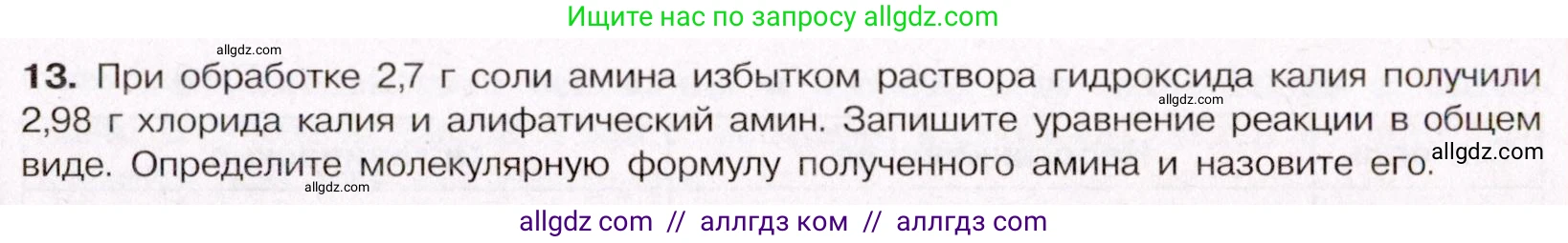 Химия, 11 класс Учебник, авторы: Габриелян Олег Саргисович, Остроумов Игорь Геннадьевич, Сладков Сергей Анатольевич, Левкин Антон Николаевич, издательство Просвещение, Москва, 2021, белого цвета, страница 189, номер 13, Условие