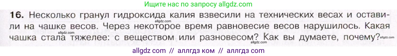 Химия, 11 класс Учебник, авторы: Габриелян Олег Саргисович, Остроумов Игорь Геннадьевич, Сладков Сергей Анатольевич, Левкин Антон Николаевич, издательство Просвещение, Москва, 2021, белого цвета, страница 189, номер 16, Условие