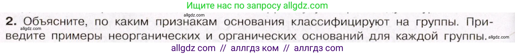 Химия, 11 класс Учебник, авторы: Габриелян Олег Саргисович, Остроумов Игорь Геннадьевич, Сладков Сергей Анатольевич, Левкин Антон Николаевич, издательство Просвещение, Москва, 2021, белого цвета, страница 188, номер 2, Условие