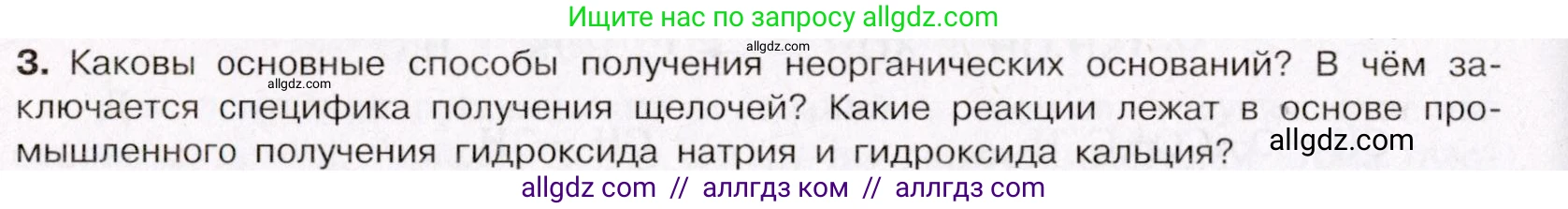 Химия, 11 класс Учебник, авторы: Габриелян Олег Саргисович, Остроумов Игорь Геннадьевич, Сладков Сергей Анатольевич, Левкин Антон Николаевич, издательство Просвещение, Москва, 2021, белого цвета, страница 188, номер 3, Условие