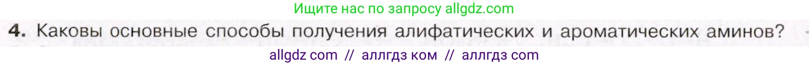Химия, 11 класс Учебник, авторы: Габриелян Олег Саргисович, Остроумов Игорь Геннадьевич, Сладков Сергей Анатольевич, Левкин Антон Николаевич, издательство Просвещение, Москва, 2021, белого цвета, страница 188, номер 4, Условие