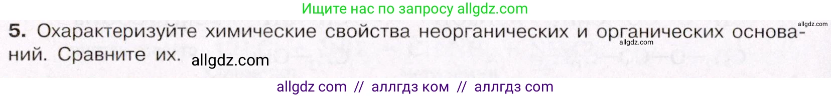 Химия, 11 класс Учебник, авторы: Габриелян Олег Саргисович, Остроумов Игорь Геннадьевич, Сладков Сергей Анатольевич, Левкин Антон Николаевич, издательство Просвещение, Москва, 2021, белого цвета, страница 188, номер 5, Условие