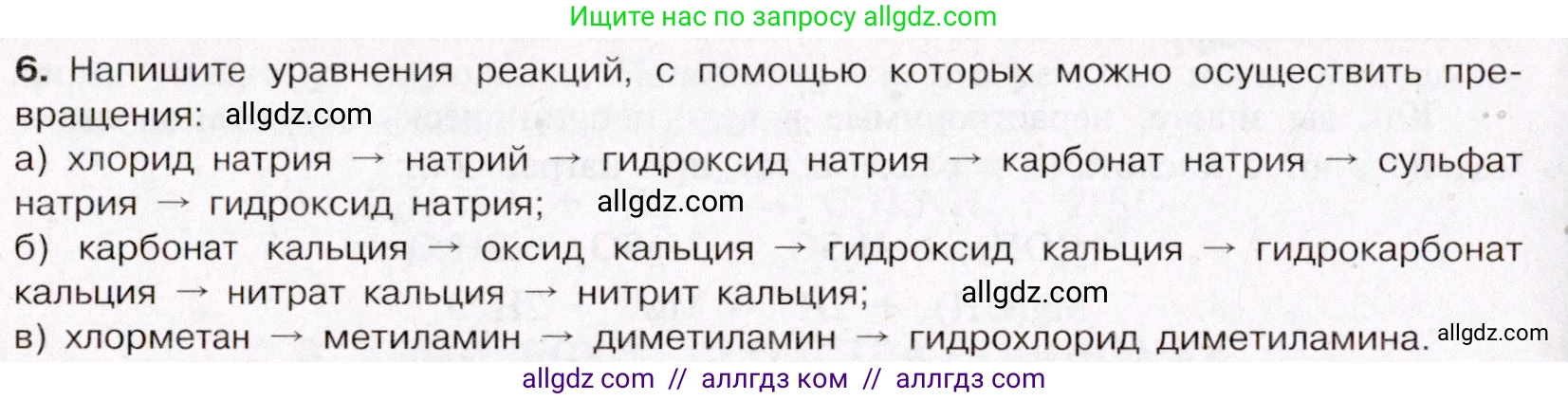 Химия, 11 класс Учебник, авторы: Габриелян Олег Саргисович, Остроумов Игорь Геннадьевич, Сладков Сергей Анатольевич, Левкин Антон Николаевич, издательство Просвещение, Москва, 2021, белого цвета, страница 188, номер 6, Условие