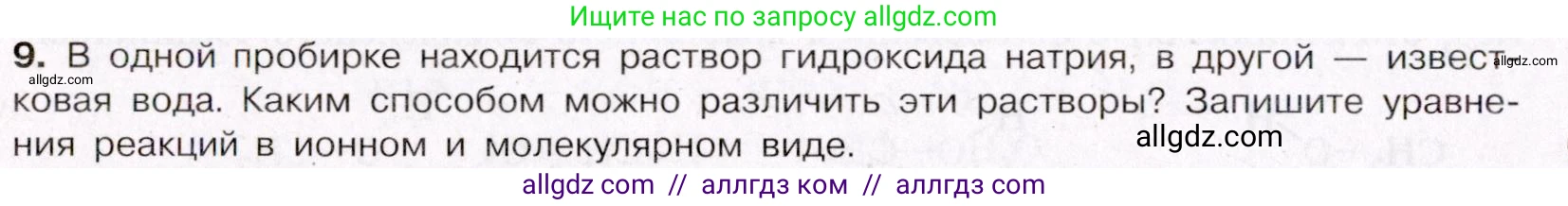 Химия, 11 класс Учебник, авторы: Габриелян Олег Саргисович, Остроумов Игорь Геннадьевич, Сладков Сергей Анатольевич, Левкин Антон Николаевич, издательство Просвещение, Москва, 2021, белого цвета, страница 188, номер 9, Условие