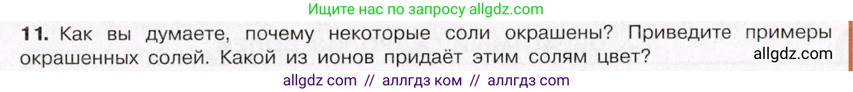 Химия, 11 класс Учебник, авторы: Габриелян Олег Саргисович, Остроумов Игорь Геннадьевич, Сладков Сергей Анатольевич, Левкин Антон Николаевич, издательство Просвещение, Москва, 2021, белого цвета, страница 195, номер 11, Условие