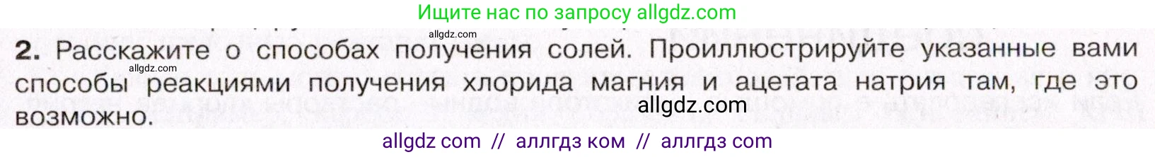 Химия, 11 класс Учебник, авторы: Габриелян Олег Саргисович, Остроумов Игорь Геннадьевич, Сладков Сергей Анатольевич, Левкин Антон Николаевич, издательство Просвещение, Москва, 2021, белого цвета, страница 195, номер 2, Условие