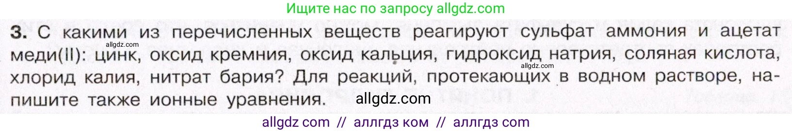 Химия, 11 класс Учебник, авторы: Габриелян Олег Саргисович, Остроумов Игорь Геннадьевич, Сладков Сергей Анатольевич, Левкин Антон Николаевич, издательство Просвещение, Москва, 2021, белого цвета, страница 195, номер 3, Условие