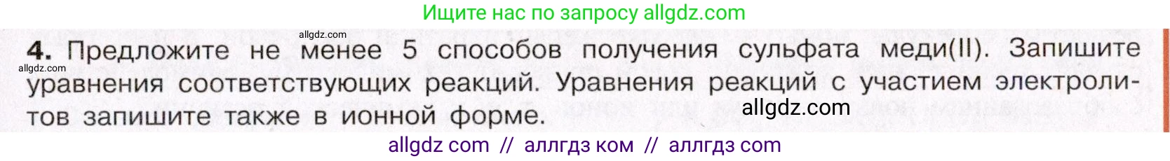Химия, 11 класс Учебник, авторы: Габриелян Олег Саргисович, Остроумов Игорь Геннадьевич, Сладков Сергей Анатольевич, Левкин Антон Николаевич, издательство Просвещение, Москва, 2021, белого цвета, страница 195, номер 4, Условие