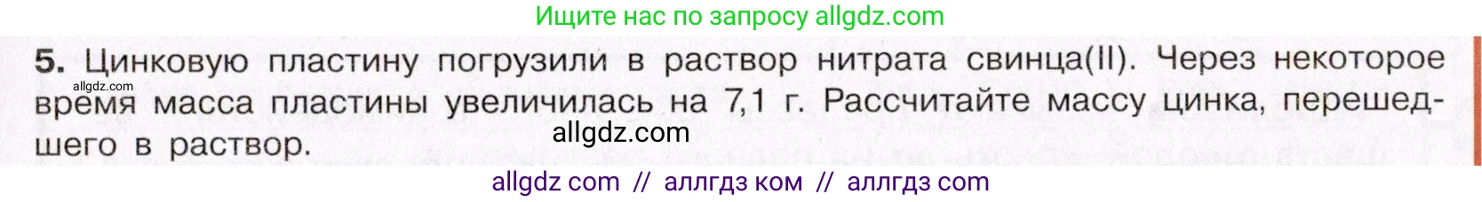 Химия, 11 класс Учебник, авторы: Габриелян Олег Саргисович, Остроумов Игорь Геннадьевич, Сладков Сергей Анатольевич, Левкин Антон Николаевич, издательство Просвещение, Москва, 2021, белого цвета, страница 195, номер 5, Условие