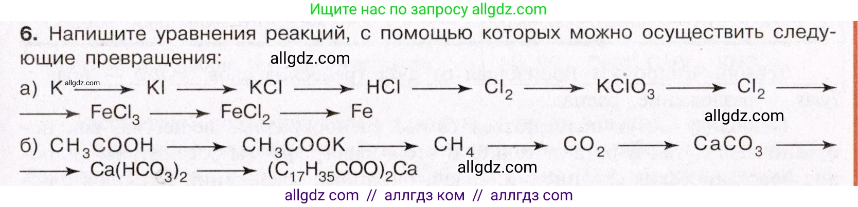 Химия, 11 класс Учебник, авторы: Габриелян Олег Саргисович, Остроумов Игорь Геннадьевич, Сладков Сергей Анатольевич, Левкин Антон Николаевич, издательство Просвещение, Москва, 2021, белого цвета, страница 195, номер 6, Условие