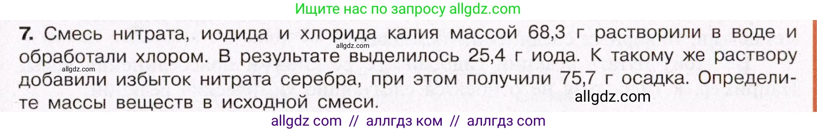 Химия, 11 класс Учебник, авторы: Габриелян Олег Саргисович, Остроумов Игорь Геннадьевич, Сладков Сергей Анатольевич, Левкин Антон Николаевич, издательство Просвещение, Москва, 2021, белого цвета, страница 195, номер 7, Условие