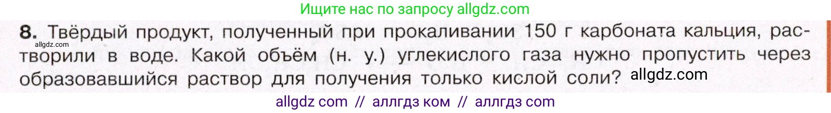 Химия, 11 класс Учебник, авторы: Габриелян Олег Саргисович, Остроумов Игорь Геннадьевич, Сладков Сергей Анатольевич, Левкин Антон Николаевич, издательство Просвещение, Москва, 2021, белого цвета, страница 195, номер 8, Условие