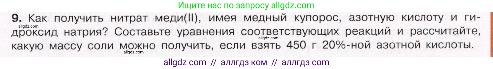Химия, 11 класс Учебник, авторы: Габриелян Олег Саргисович, Остроумов Игорь Геннадьевич, Сладков Сергей Анатольевич, Левкин Антон Николаевич, издательство Просвещение, Москва, 2021, белого цвета, страница 195, номер 9, Условие