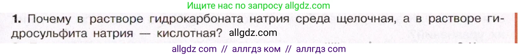 Химия, 11 класс Учебник, авторы: Габриелян Олег Саргисович, Остроумов Игорь Геннадьевич, Сладков Сергей Анатольевич, Левкин Антон Николаевич, издательство Просвещение, Москва, 2021, белого цвета, страница 203, номер 1, Условие