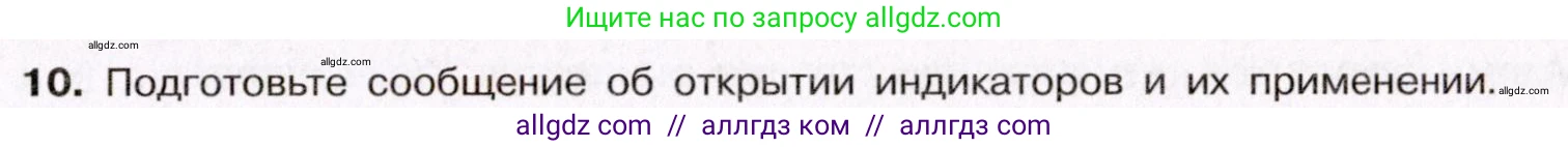 Химия, 11 класс Учебник, авторы: Габриелян Олег Саргисович, Остроумов Игорь Геннадьевич, Сладков Сергей Анатольевич, Левкин Антон Николаевич, издательство Просвещение, Москва, 2021, белого цвета, страница 203, номер 10, Условие