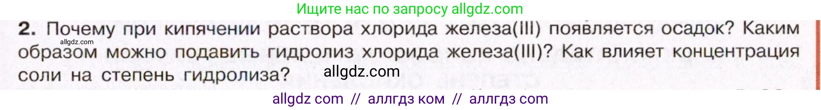 Химия, 11 класс Учебник, авторы: Габриелян Олег Саргисович, Остроумов Игорь Геннадьевич, Сладков Сергей Анатольевич, Левкин Антон Николаевич, издательство Просвещение, Москва, 2021, белого цвета, страница 203, номер 2, Условие