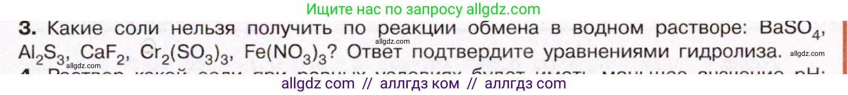 Химия, 11 класс Учебник, авторы: Габриелян Олег Саргисович, Остроумов Игорь Геннадьевич, Сладков Сергей Анатольевич, Левкин Антон Николаевич, издательство Просвещение, Москва, 2021, белого цвета, страница 203, номер 3, Условие