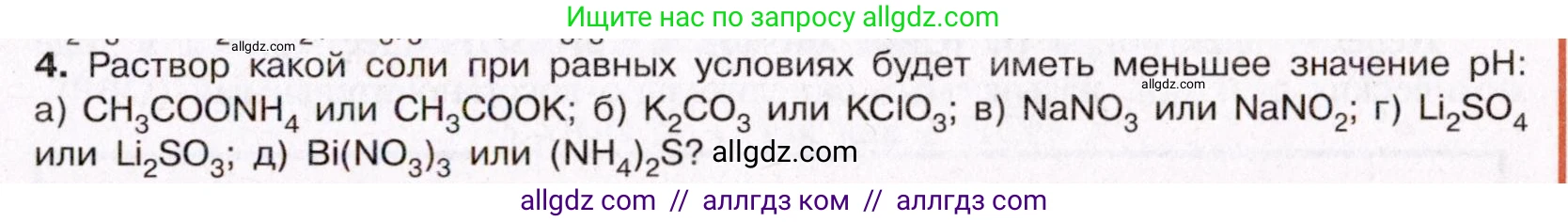 Химия, 11 класс Учебник, авторы: Габриелян Олег Саргисович, Остроумов Игорь Геннадьевич, Сладков Сергей Анатольевич, Левкин Антон Николаевич, издательство Просвещение, Москва, 2021, белого цвета, страница 203, номер 4, Условие