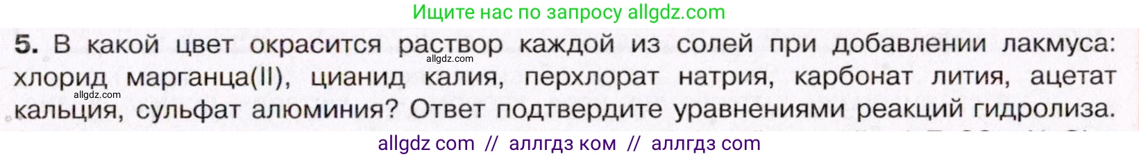 Химия, 11 класс Учебник, авторы: Габриелян Олег Саргисович, Остроумов Игорь Геннадьевич, Сладков Сергей Анатольевич, Левкин Антон Николаевич, издательство Просвещение, Москва, 2021, белого цвета, страница 203, номер 5, Условие