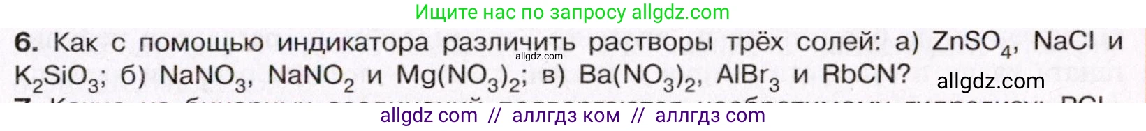 Химия, 11 класс Учебник, авторы: Габриелян Олег Саргисович, Остроумов Игорь Геннадьевич, Сладков Сергей Анатольевич, Левкин Антон Николаевич, издательство Просвещение, Москва, 2021, белого цвета, страница 203, номер 6, Условие