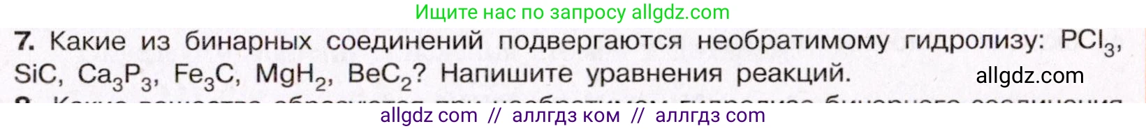 Химия, 11 класс Учебник, авторы: Габриелян Олег Саргисович, Остроумов Игорь Геннадьевич, Сладков Сергей Анатольевич, Левкин Антон Николаевич, издательство Просвещение, Москва, 2021, белого цвета, страница 203, номер 7, Условие