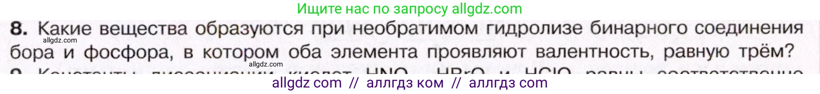 Химия, 11 класс Учебник, авторы: Габриелян Олег Саргисович, Остроумов Игорь Геннадьевич, Сладков Сергей Анатольевич, Левкин Антон Николаевич, издательство Просвещение, Москва, 2021, белого цвета, страница 203, номер 8, Условие
