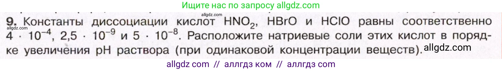 Химия, 11 класс Учебник, авторы: Габриелян Олег Саргисович, Остроумов Игорь Геннадьевич, Сладков Сергей Анатольевич, Левкин Антон Николаевич, издательство Просвещение, Москва, 2021, белого цвета, страница 203, номер 9, Условие