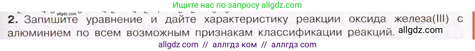 Химия, 11 класс Учебник, авторы: Габриелян Олег Саргисович, Остроумов Игорь Геннадьевич, Сладков Сергей Анатольевич, Левкин Антон Николаевич, издательство Просвещение, Москва, 2021, белого цвета, страница 217, номер 2, Условие