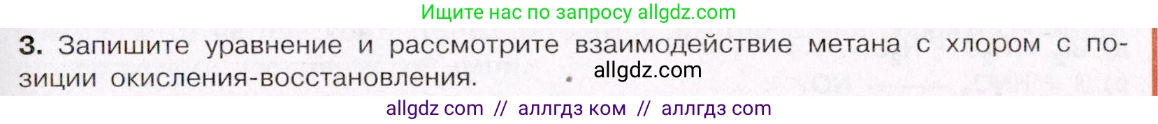 Химия, 11 класс Учебник, авторы: Габриелян Олег Саргисович, Остроумов Игорь Геннадьевич, Сладков Сергей Анатольевич, Левкин Антон Николаевич, издательство Просвещение, Москва, 2021, белого цвета, страница 217, номер 3, Условие