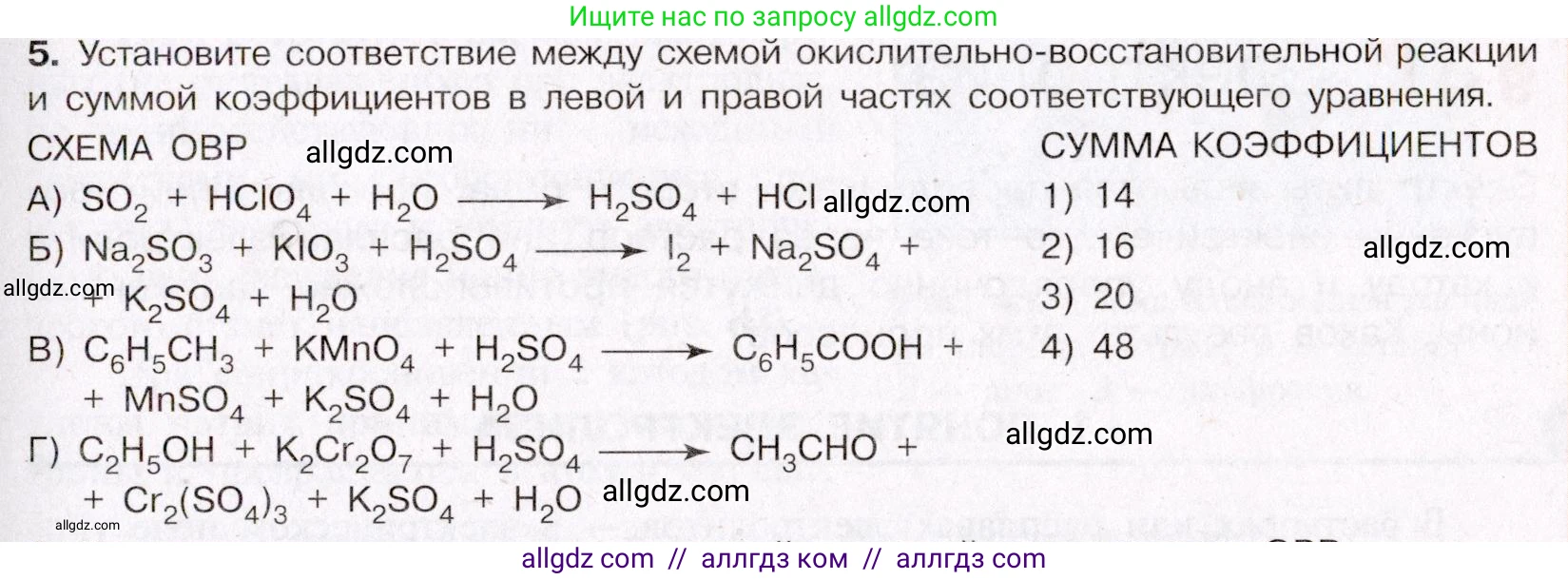 Химия, 11 класс Учебник, авторы: Габриелян Олег Саргисович, Остроумов Игорь Геннадьевич, Сладков Сергей Анатольевич, Левкин Антон Николаевич, издательство Просвещение, Москва, 2021, белого цвета, страница 217, номер 5, Условие