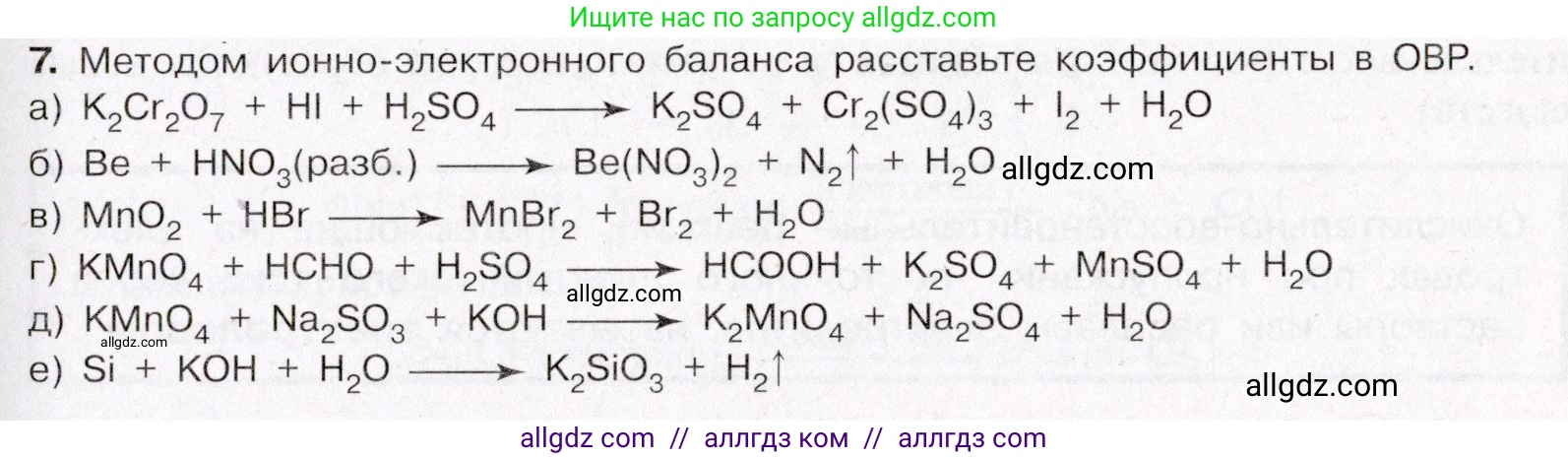 Химия, 11 класс Учебник, авторы: Габриелян Олег Саргисович, Остроумов Игорь Геннадьевич, Сладков Сергей Анатольевич, Левкин Антон Николаевич, издательство Просвещение, Москва, 2021, белого цвета, страница 217, номер 7, Условие