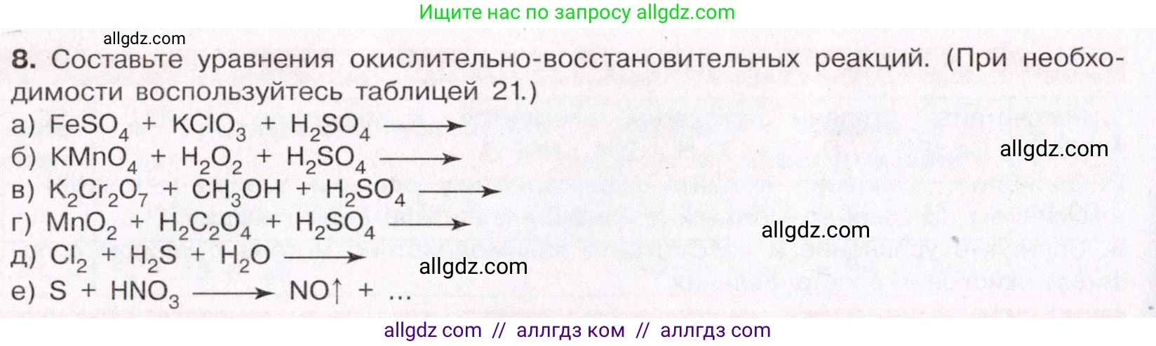 Химия, 11 класс Учебник, авторы: Габриелян Олег Саргисович, Остроумов Игорь Геннадьевич, Сладков Сергей Анатольевич, Левкин Антон Николаевич, издательство Просвещение, Москва, 2021, белого цвета, страница 218, номер 8, Условие