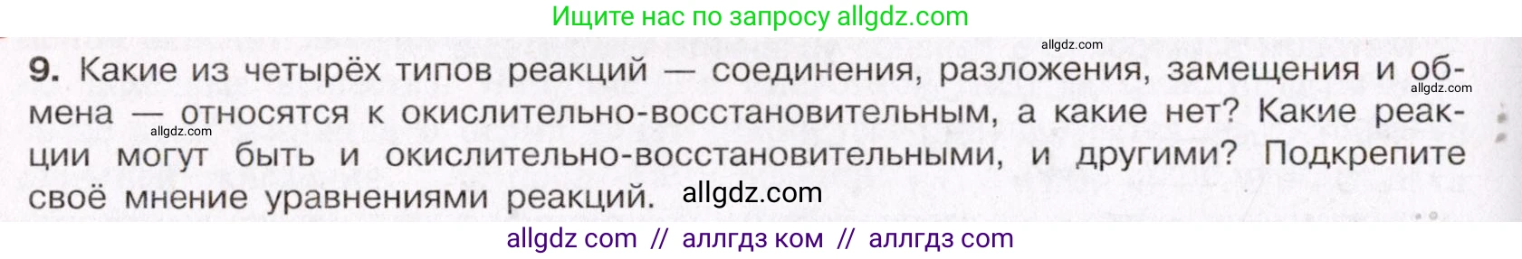 Химия, 11 класс Учебник, авторы: Габриелян Олег Саргисович, Остроумов Игорь Геннадьевич, Сладков Сергей Анатольевич, Левкин Антон Николаевич, издательство Просвещение, Москва, 2021, белого цвета, страница 218, номер 9, Условие