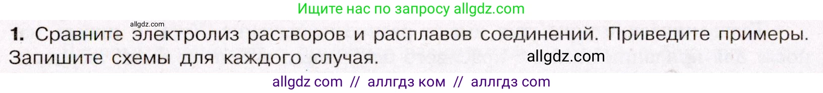 Химия, 11 класс Учебник, авторы: Габриелян Олег Саргисович, Остроумов Игорь Геннадьевич, Сладков Сергей Анатольевич, Левкин Антон Николаевич, издательство Просвещение, Москва, 2021, белого цвета, страница 228, номер 1, Условие