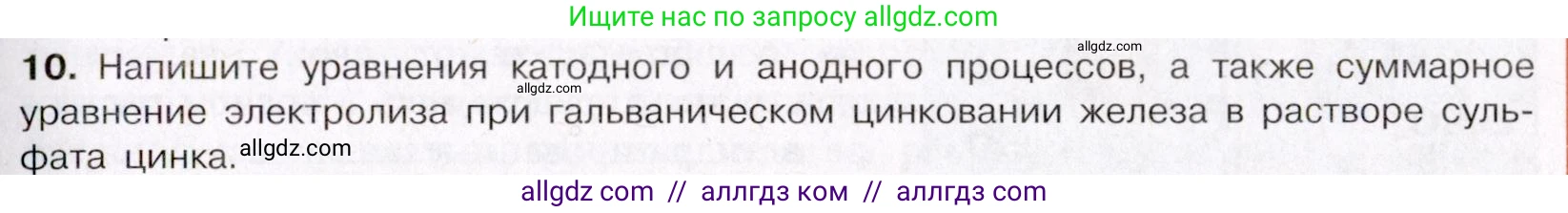 Химия, 11 класс Учебник, авторы: Габриелян Олег Саргисович, Остроумов Игорь Геннадьевич, Сладков Сергей Анатольевич, Левкин Антон Николаевич, издательство Просвещение, Москва, 2021, белого цвета, страница 229, номер 10, Условие