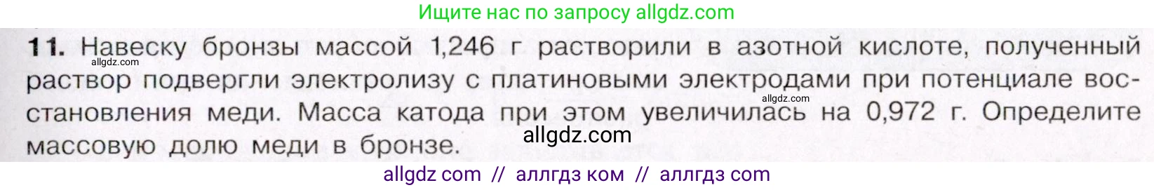 Химия, 11 класс Учебник, авторы: Габриелян Олег Саргисович, Остроумов Игорь Геннадьевич, Сладков Сергей Анатольевич, Левкин Антон Николаевич, издательство Просвещение, Москва, 2021, белого цвета, страница 229, номер 11, Условие