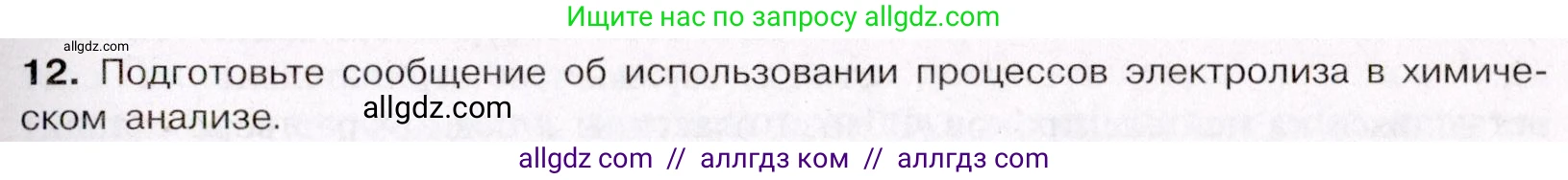 Химия, 11 класс Учебник, авторы: Габриелян Олег Саргисович, Остроумов Игорь Геннадьевич, Сладков Сергей Анатольевич, Левкин Антон Николаевич, издательство Просвещение, Москва, 2021, белого цвета, страница 229, номер 12, Условие